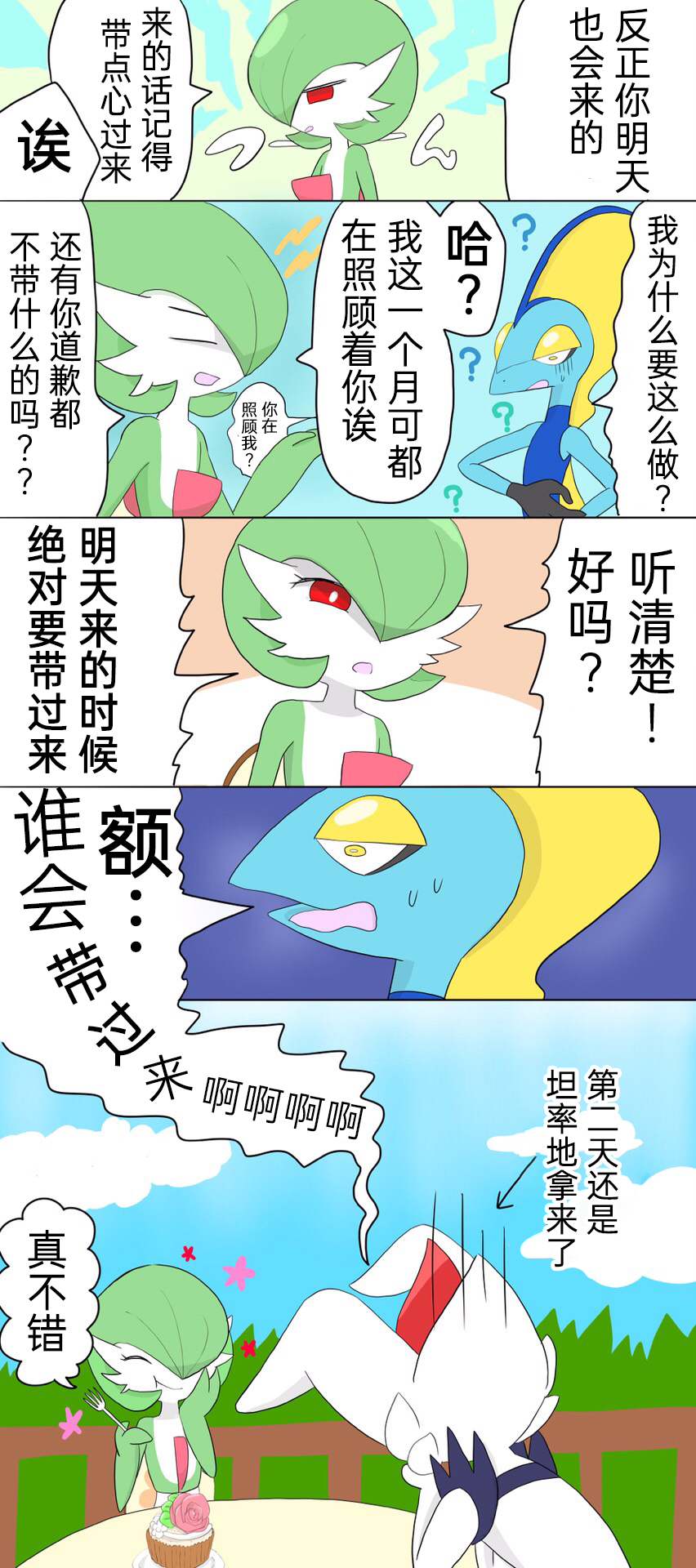 [Afr]ポケモン小ネタまとめ|宝可梦的故事 前传+第1~6章[Chinese]（呜鸟木个人汉化组） - Page 9