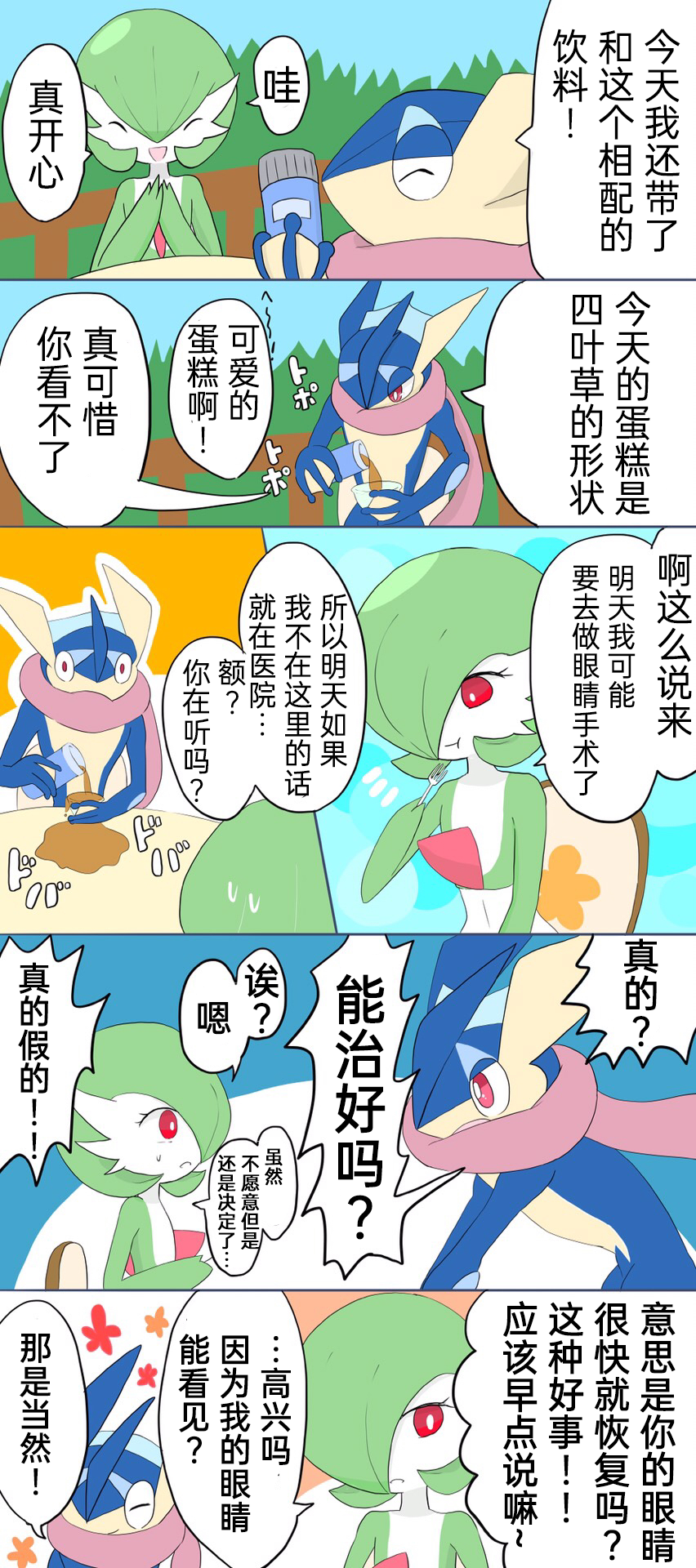 [Afr]ポケモン小ネタまとめ|宝可梦的故事 前传+第1~6章[Chinese]（呜鸟木个人汉化组） - Page 12