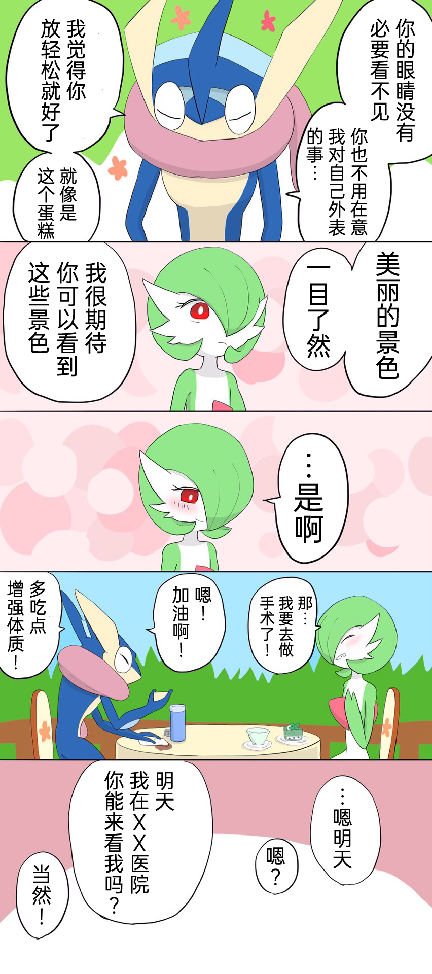 [Afr]ポケモン小ネタまとめ|宝可梦的故事 前传+第1~6章[Chinese]（呜鸟木个人汉化组） - Page 13
