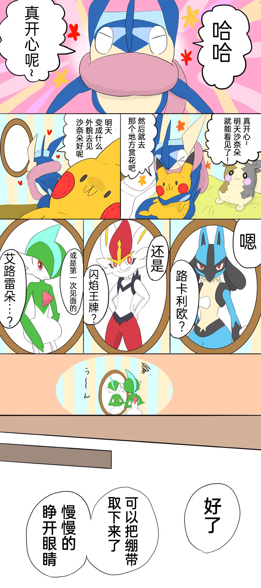 [Afr]ポケモン小ネタまとめ|宝可梦的故事 前传+第1~6章[Chinese]（呜鸟木个人汉化组） - Page 14