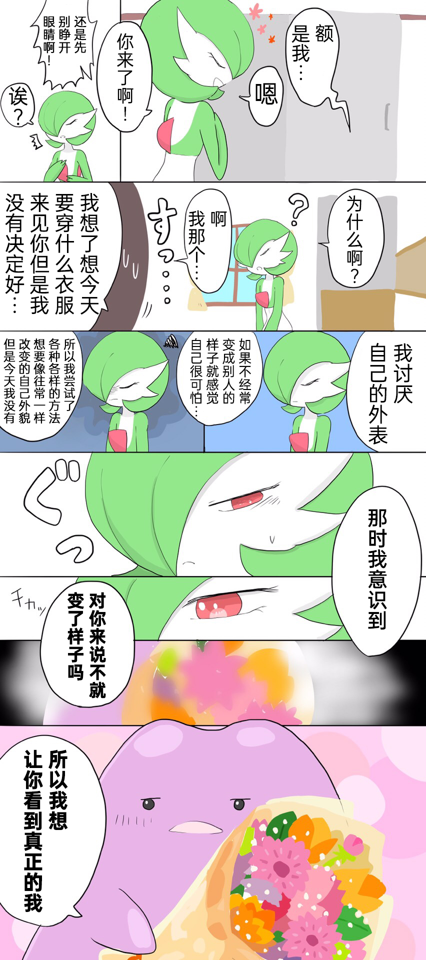 [Afr]ポケモン小ネタまとめ|宝可梦的故事 前传+第1~6章[Chinese]（呜鸟木个人汉化组） - Page 16