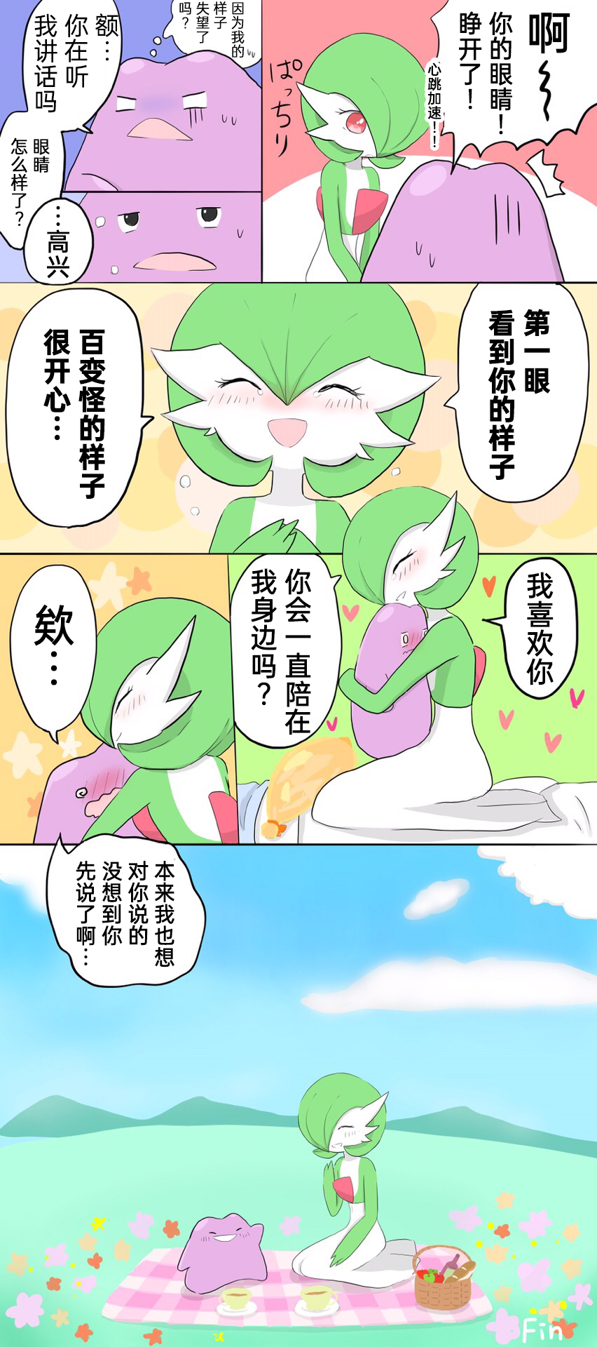 [Afr]ポケモン小ネタまとめ|宝可梦的故事 前传+第1~6章[Chinese]（呜鸟木个人汉化组） - Page 17