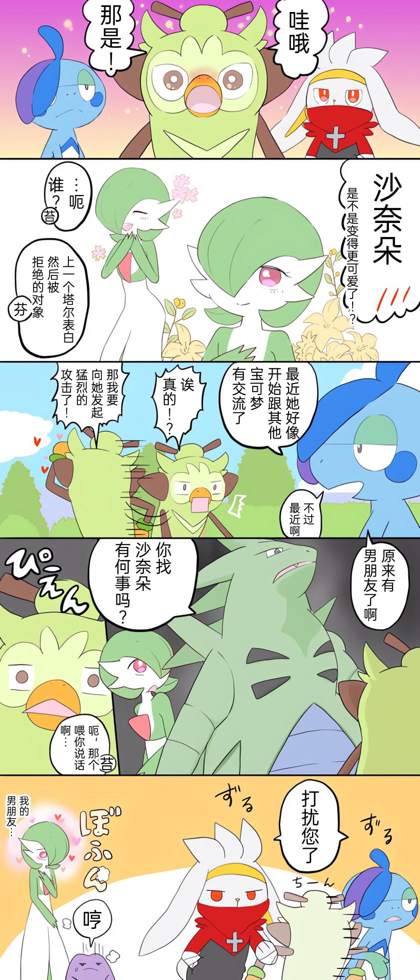 [Afr]ポケモン小ネタまとめ|宝可梦的故事 前传+第1~6章[Chinese]（呜鸟木个人汉化组） - Page 19