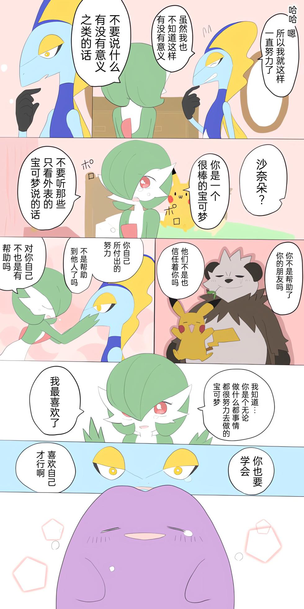 [Afr]ポケモン小ネタまとめ|宝可梦的故事 前传+第1~6章[Chinese]（呜鸟木个人汉化组） - Page 22