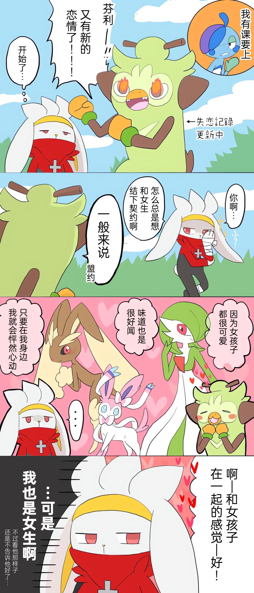 [Afr]ポケモン小ネタまとめ|宝可梦的故事 前传+第1~6章[Chinese]（呜鸟木个人汉化组） - Page 23