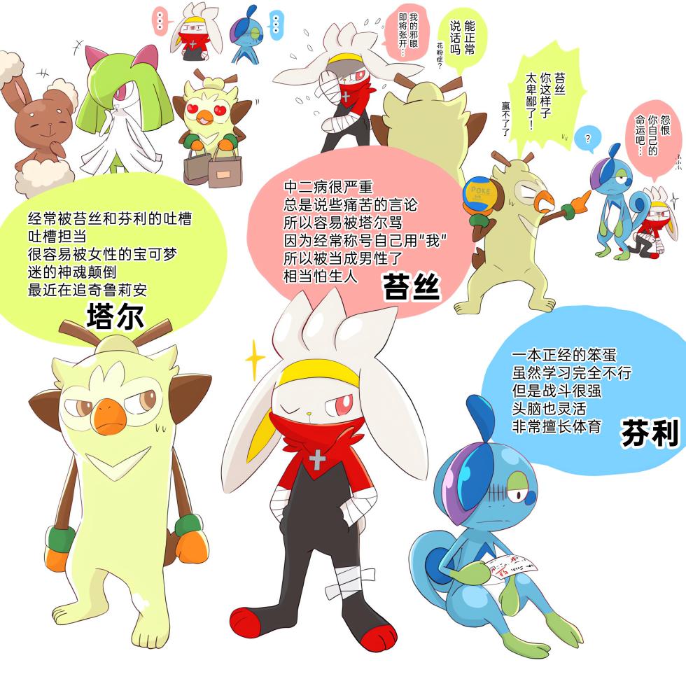 [Afr]ポケモン小ネタまとめ|宝可梦的故事 前传+第1~6章[Chinese]（呜鸟木个人汉化组） - Page 28
