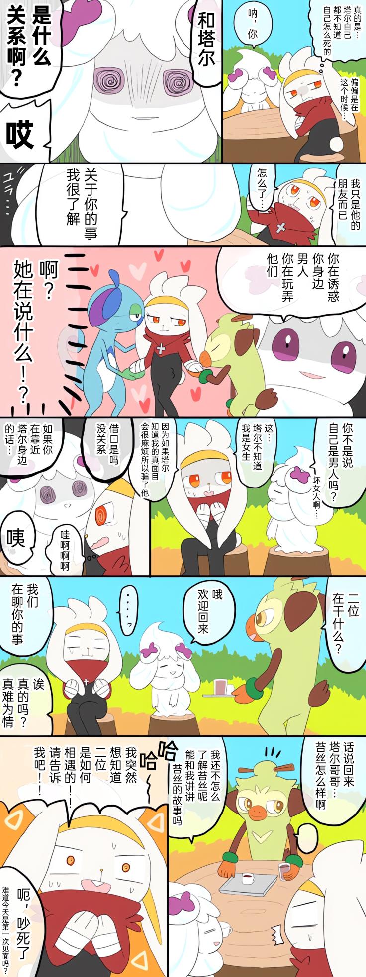 [Afr]ポケモン小ネタまとめ|宝可梦的故事 前传+第1~6章[Chinese]（呜鸟木个人汉化组） - Page 34