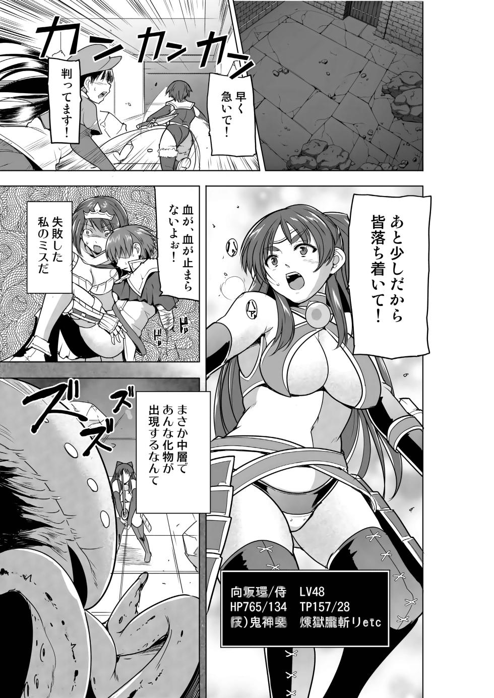 [Tiba-Santi (Misuke)] Dungeon Travelers - Tamaki no Himegoto BAD end (ToHeart2 Dungeon Travelers) [Digital] - Page 3