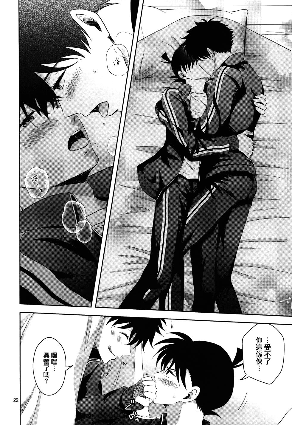 [GOMIQUZ (Sakuma Kana)] Kareshi ga Jersey ni Kigaetara (Detective Conan) [Chinese] [路过的骑士汉化组] - Page 21