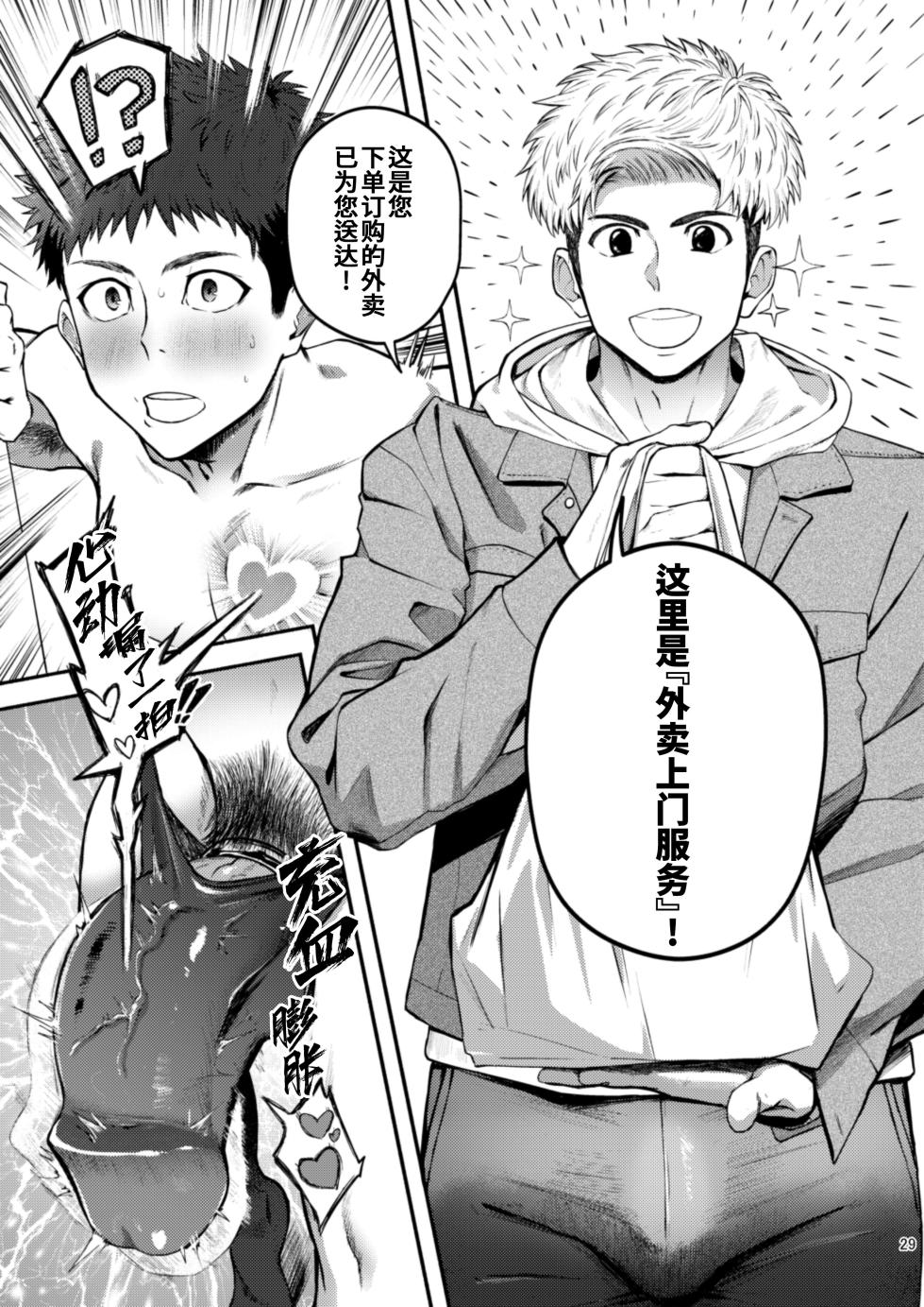 [TopRush (Seiji)] Genkai Exceed Episode 1 | 极限 第1卷 [Chinese] [桃紫の汉化] [Decensored] [Digital] - Page 30