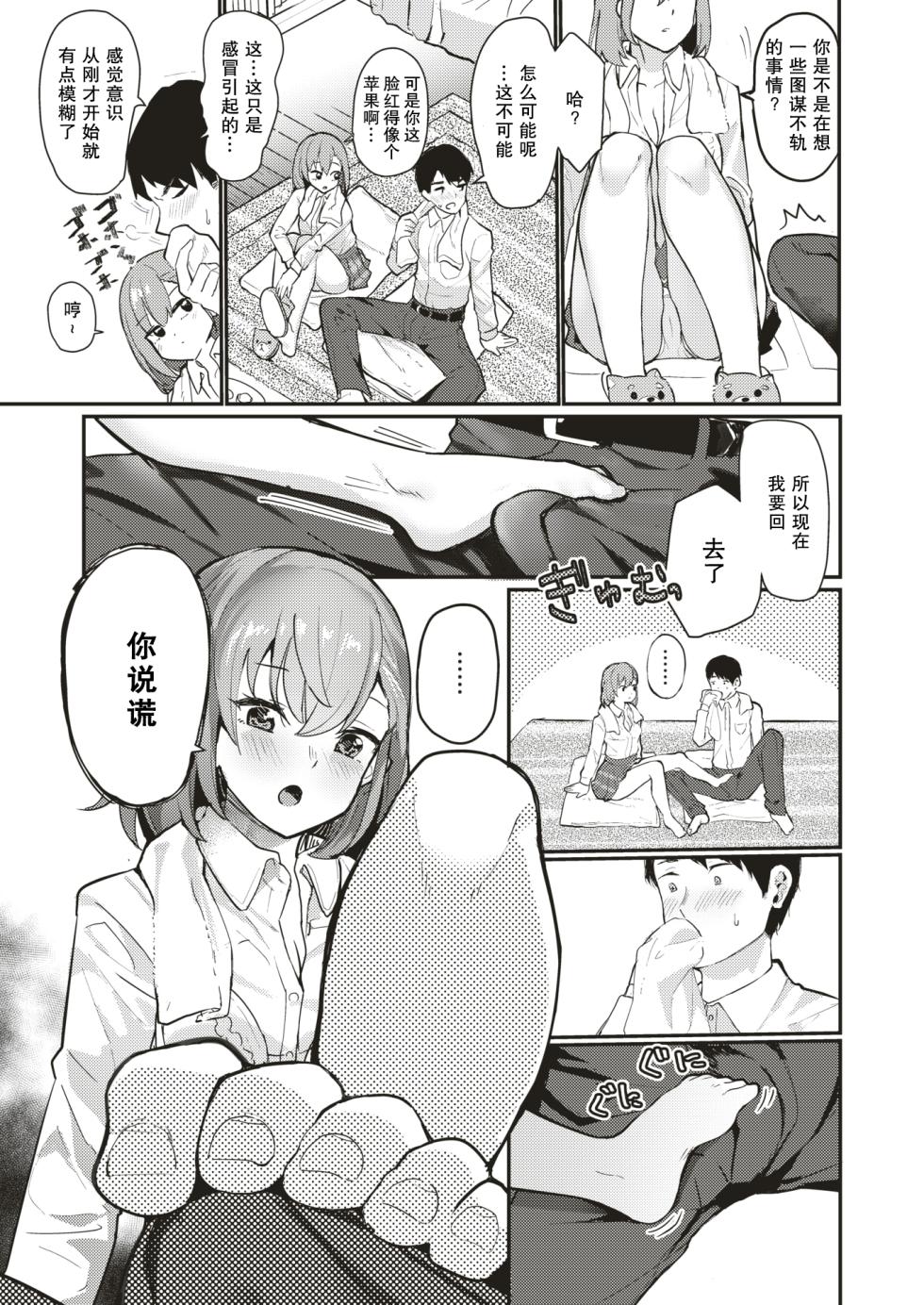 [ababari] amehurasi tte | 下雨了 | rainfall (COMIC X-EROS #75) [chinese] [战舰世界窝批汉化] [Digital] - Page 8