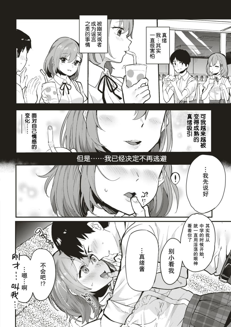 [ababari] amehurasi tte | 下雨了 | rainfall (COMIC X-EROS #75) [chinese] [战舰世界窝批汉化] [Digital] - Page 11