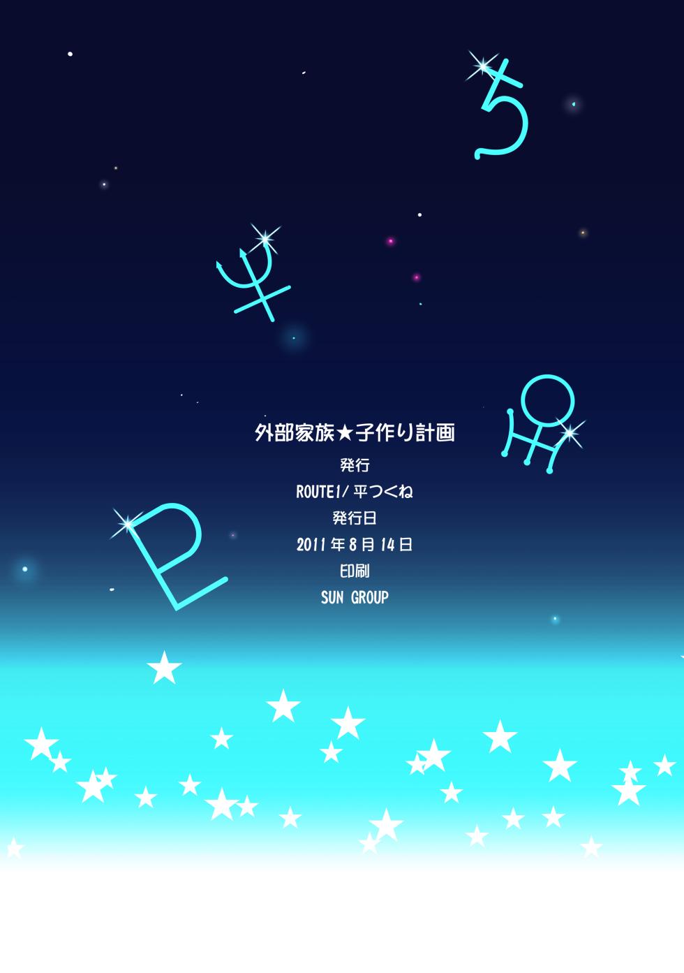 [ROUTE1 (Taira Tsukune)] Karei ni Gaibu Kazoku Kozukuri Keikaku 1+2 (Bishoujo Senshi Sailor Moon) [Digital] - Page 19