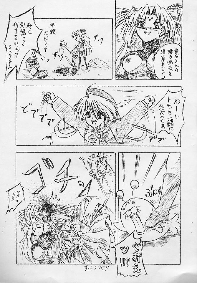 (CR33) [Sumomo Dou (Sumomo EX)] Vivian Bessatsu. 12 Joou-sama Bravo (GIRLS BRAVO) - Page 9