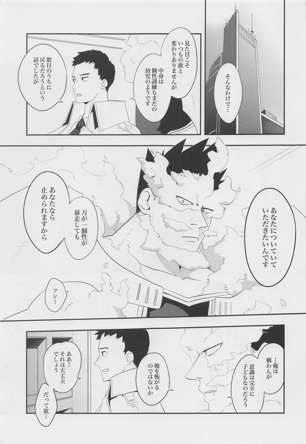 (Taka Tobu Sora wa Enjiiro DR2022) [VERITE (Futsuka)] Kono Kanjou ni Namae wa Mada Nai (Boku no Hero Academia) - Page 4