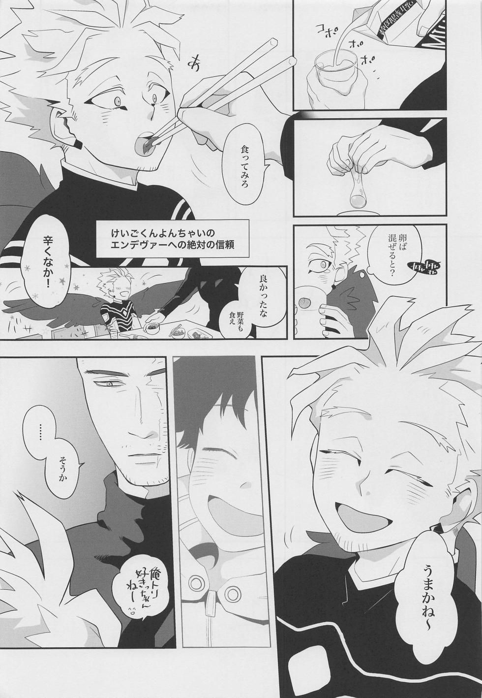 (Taka Tobu Sora wa Enjiiro DR2022) [VERITE (Futsuka)] Kono Kanjou ni Namae wa Mada Nai (Boku no Hero Academia) - Page 8