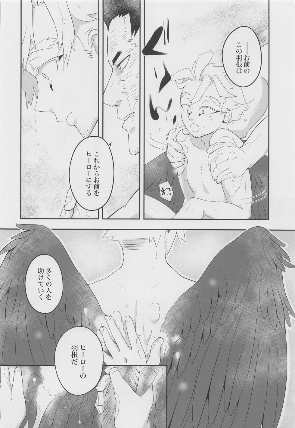 (Taka Tobu Sora wa Enjiiro DR2022) [VERITE (Futsuka)] Kono Kanjou ni Namae wa Mada Nai (Boku no Hero Academia) - Page 11