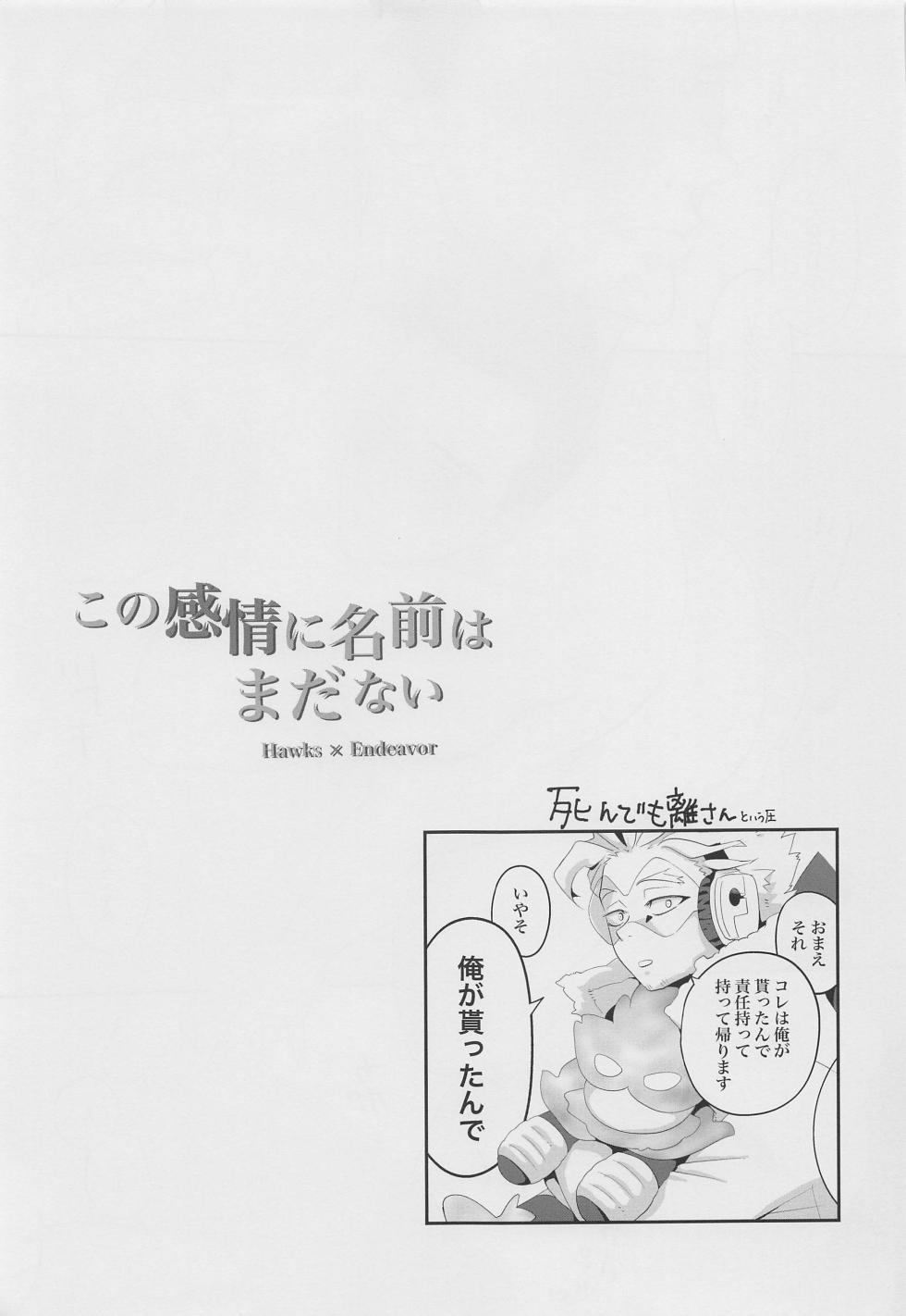 (Taka Tobu Sora wa Enjiiro DR2022) [VERITE (Futsuka)] Kono Kanjou ni Namae wa Mada Nai (Boku no Hero Academia) - Page 28