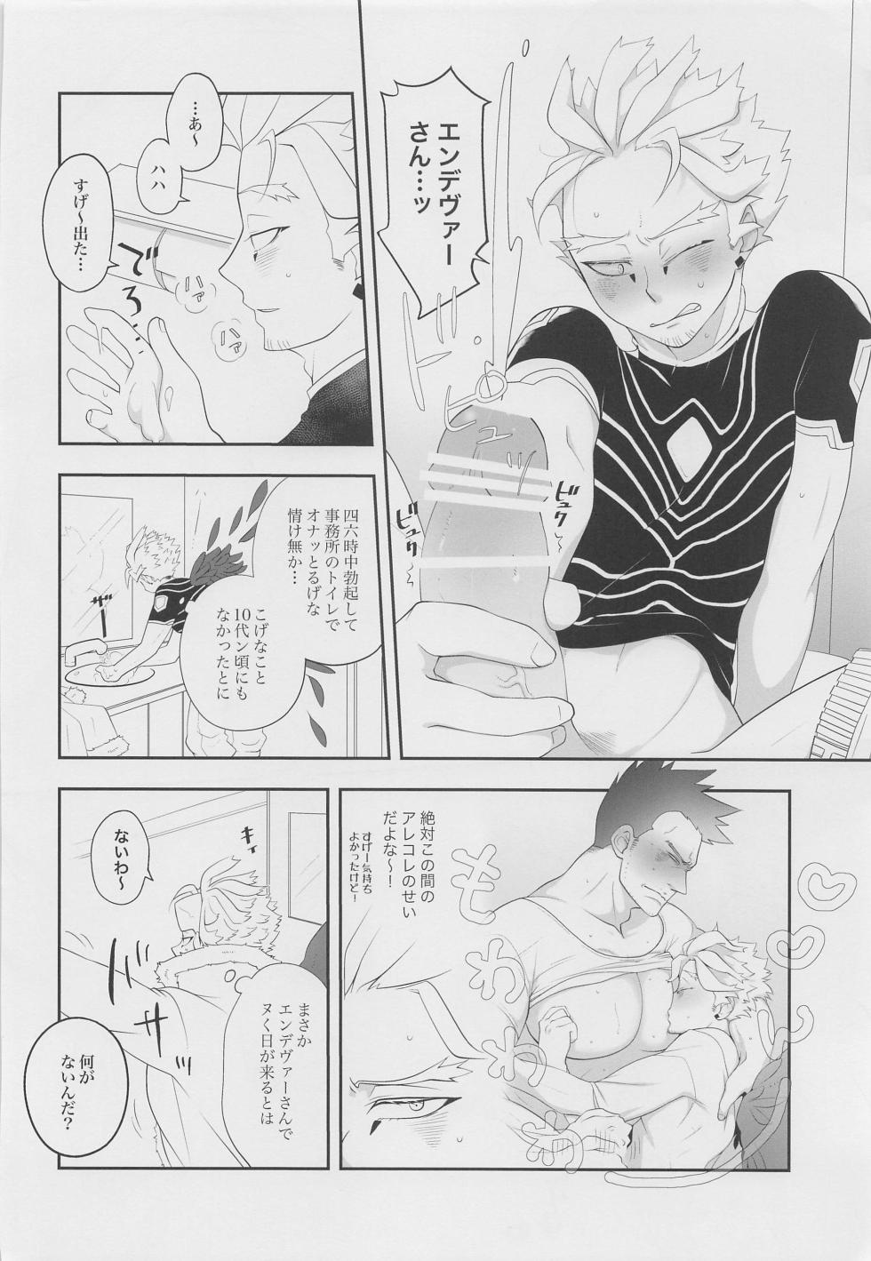 (Taka Tobu Sora wa Enjiiro DR2022) [VERITE (Futsuka)] Kono Kanjou ni Namae wa Mada Nai (Boku no Hero Academia) - Page 31