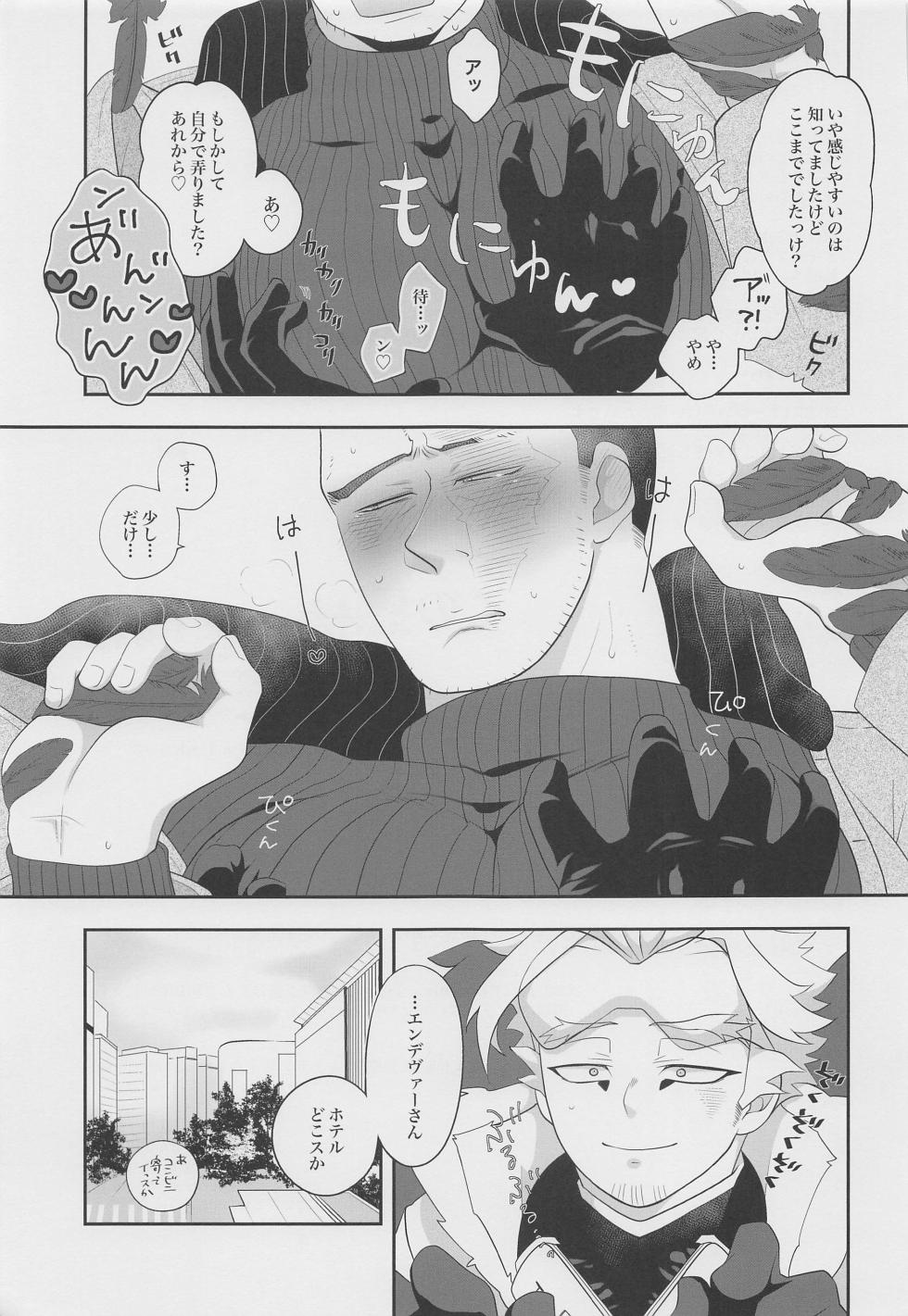 (Taka Tobu Sora wa Enjiiro DR2022) [VERITE (Futsuka)] Kono Kanjou ni Namae wa Mada Nai (Boku no Hero Academia) - Page 36