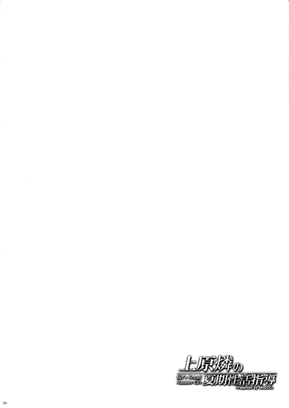 (C102) [MAIDOLL (Fei)] Uehara Rin no Kaki Seikatsu Shidou - Rin's Sexual Summer Life (Action Taimanin) [Chinese] - Page 3