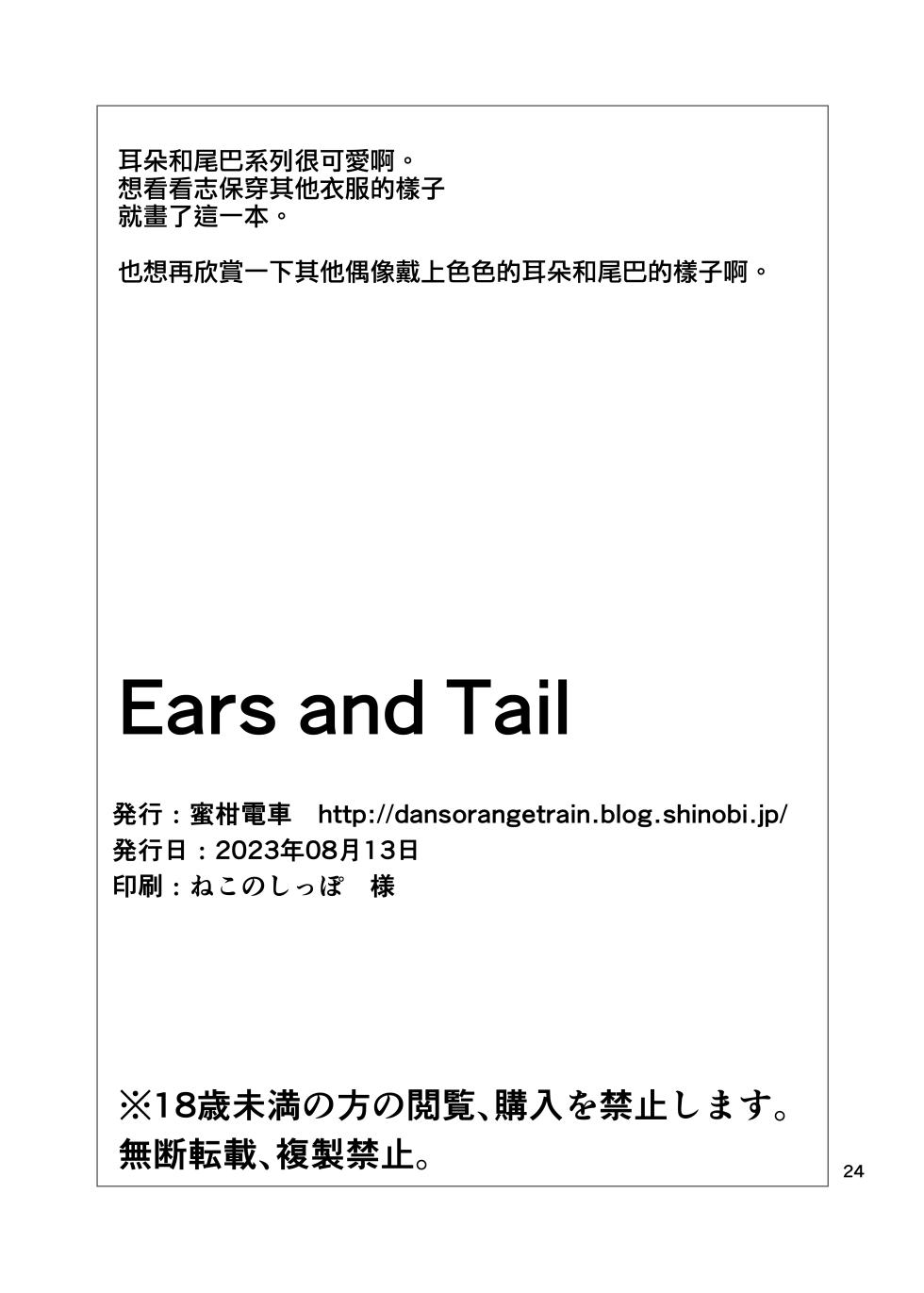 [Mikandensya (Dan)] Ears and Tail (THE IDOLM@STER MILLION LIVE!) [Chinese] [吸住没碎个人汉化] [Digital] - Page 26