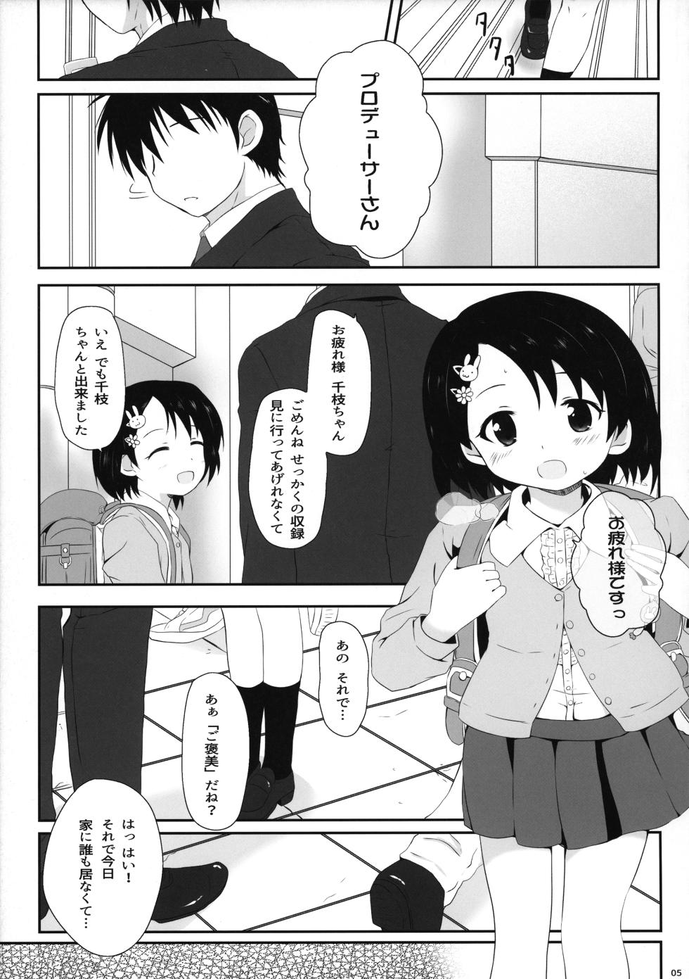 (C93) [K no Kobeya (Kazu)] Chie-chan no Ecchi Hon (THE IDOLM@STER CINDERELLA GIRLS) - Page 5