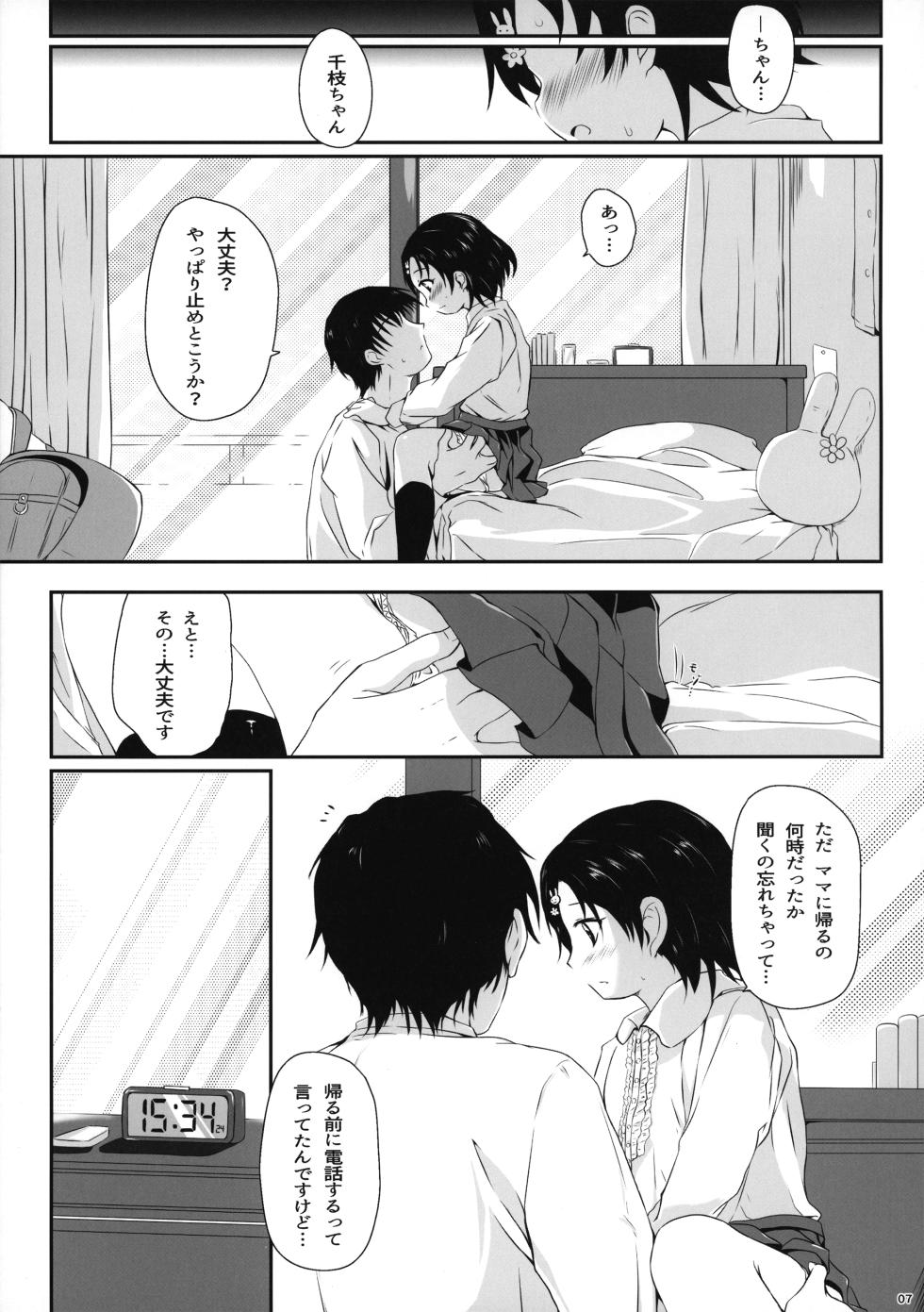 (C93) [K no Kobeya (Kazu)] Chie-chan no Ecchi Hon (THE IDOLM@STER CINDERELLA GIRLS) - Page 7
