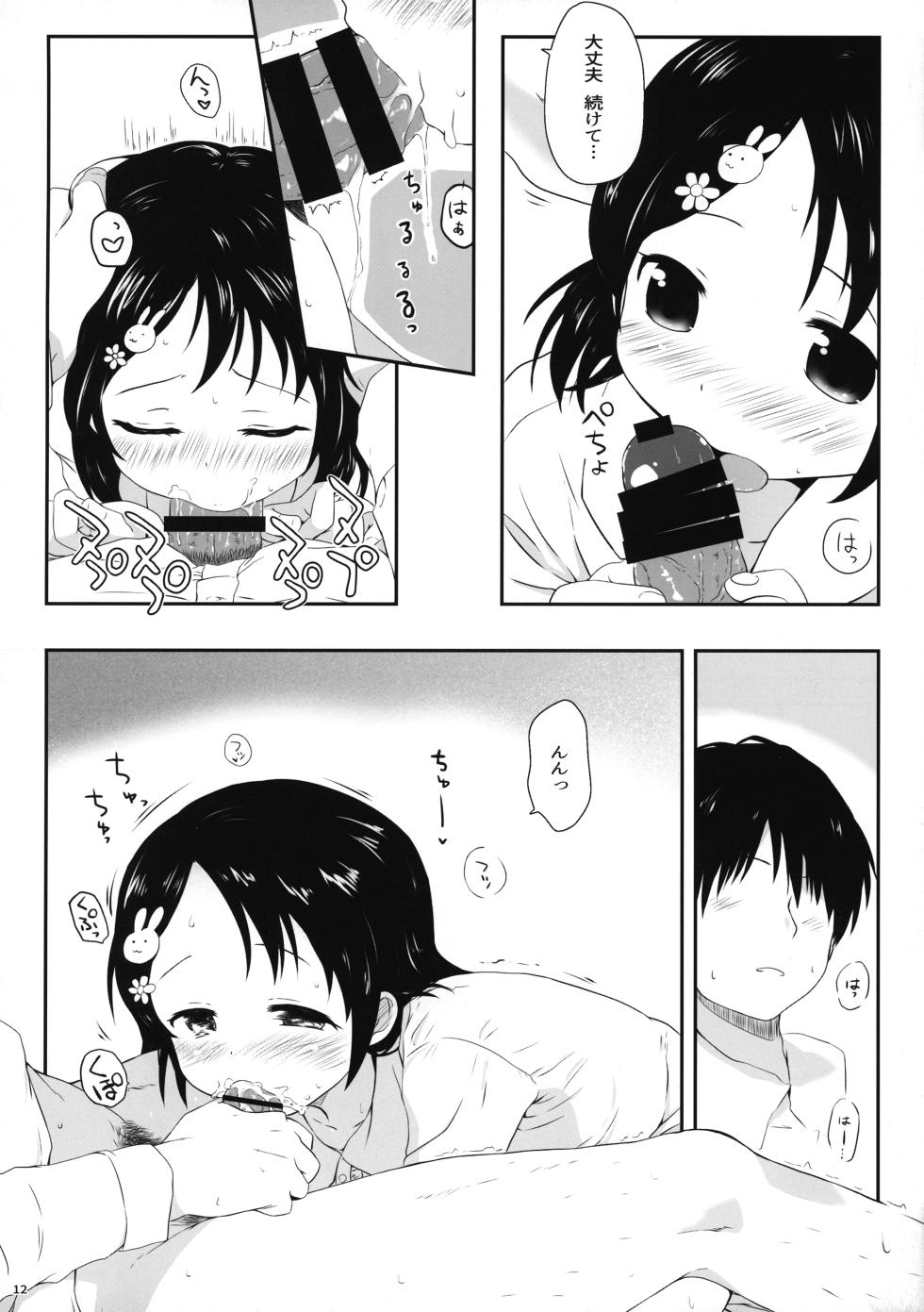 (C93) [K no Kobeya (Kazu)] Chie-chan no Ecchi Hon (THE IDOLM@STER CINDERELLA GIRLS) - Page 12