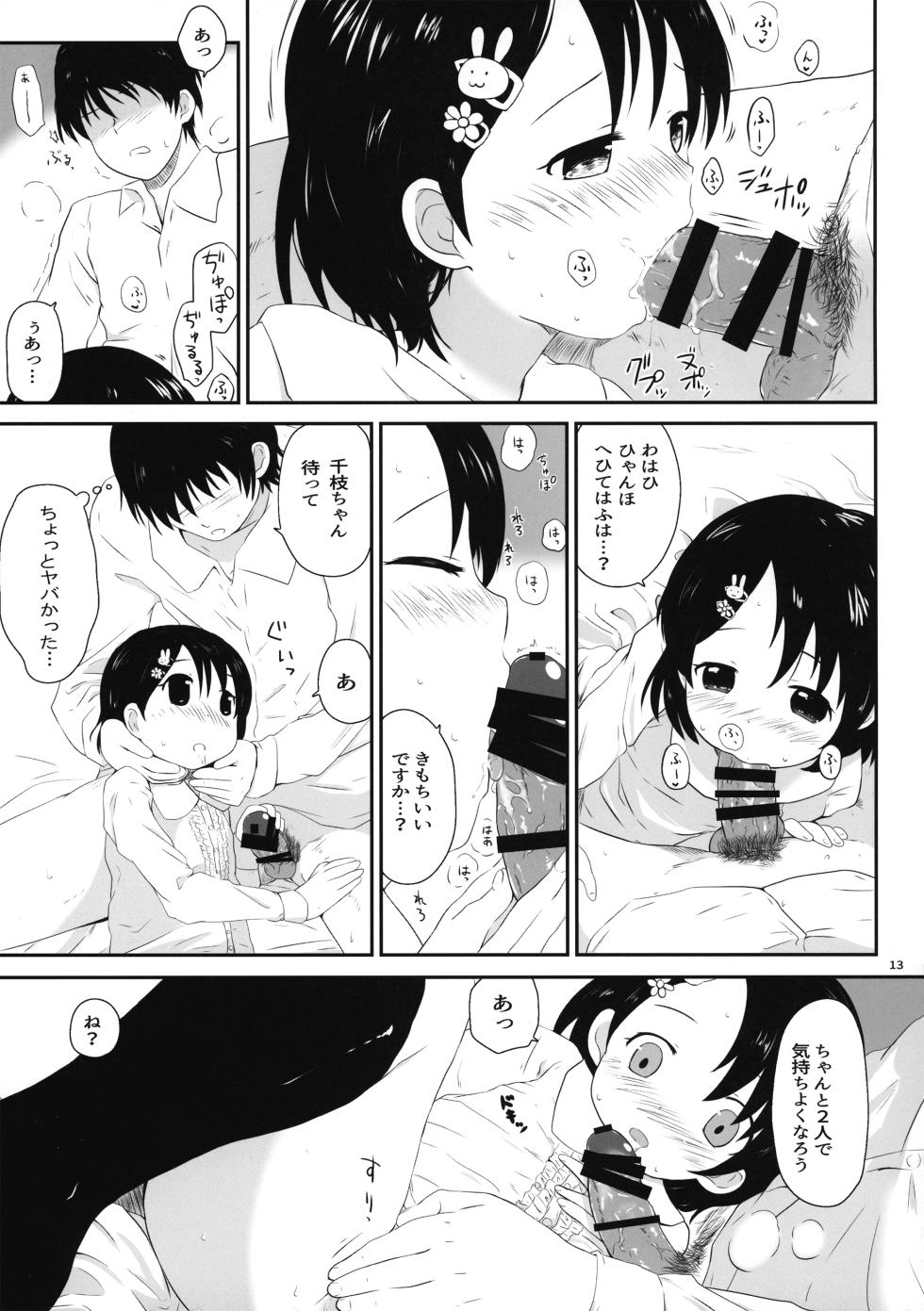 (C93) [K no Kobeya (Kazu)] Chie-chan no Ecchi Hon (THE IDOLM@STER CINDERELLA GIRLS) - Page 13