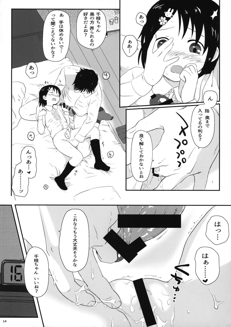 (C93) [K no Kobeya (Kazu)] Chie-chan no Ecchi Hon (THE IDOLM@STER CINDERELLA GIRLS) - Page 14