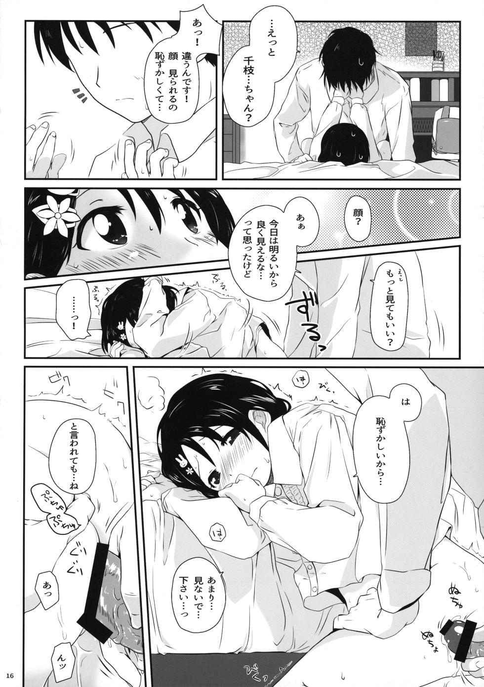 (C93) [K no Kobeya (Kazu)] Chie-chan no Ecchi Hon (THE IDOLM@STER CINDERELLA GIRLS) - Page 16