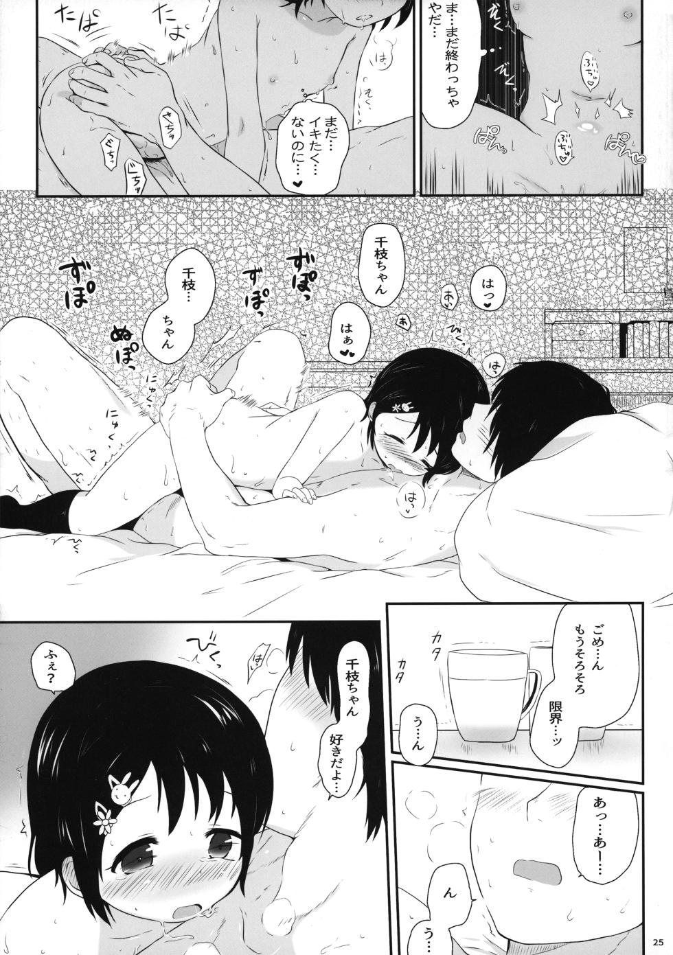 (C93) [K no Kobeya (Kazu)] Chie-chan no Ecchi Hon (THE IDOLM@STER CINDERELLA GIRLS) - Page 25