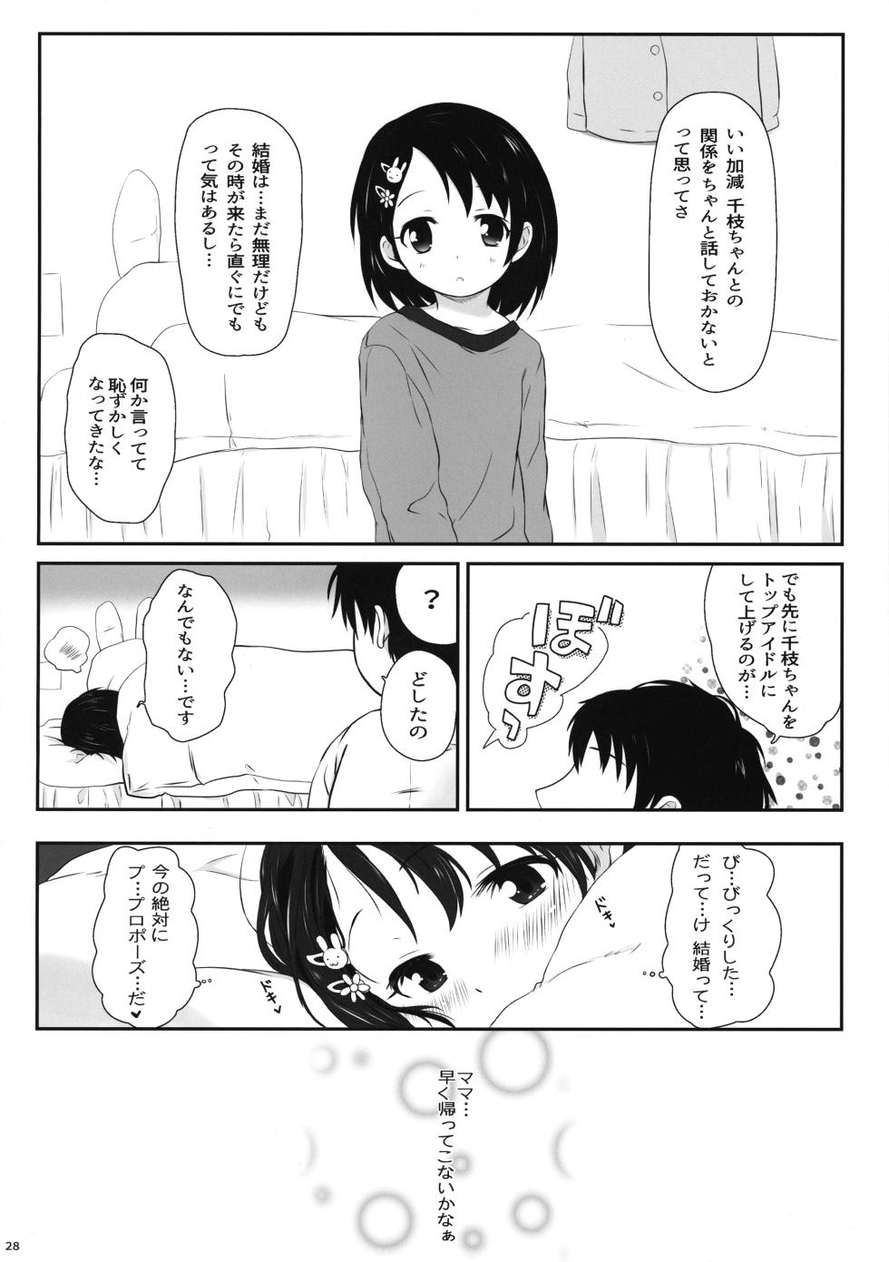 (C93) [K no Kobeya (Kazu)] Chie-chan no Ecchi Hon (THE IDOLM@STER CINDERELLA GIRLS) - Page 28