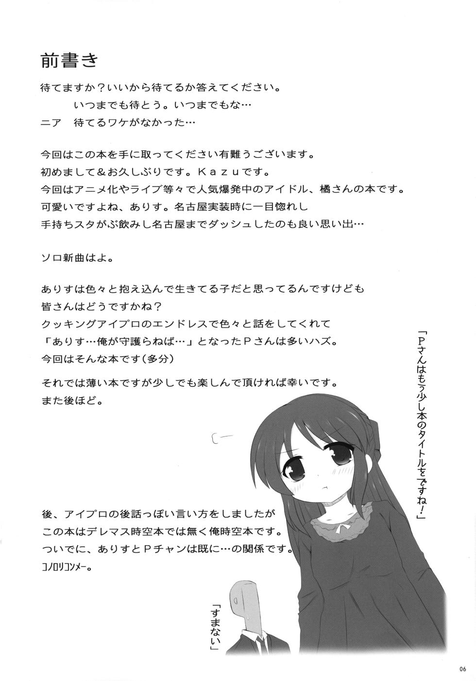 (C91) [K no Kobeya (Kazu)] Arisu Ecchi (THE IDOLM@STER CINDERELLA GIRLS) - Page 6