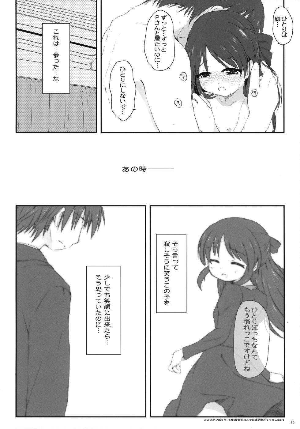 (C91) [K no Kobeya (Kazu)] Arisu Ecchi (THE IDOLM@STER CINDERELLA GIRLS) - Page 16