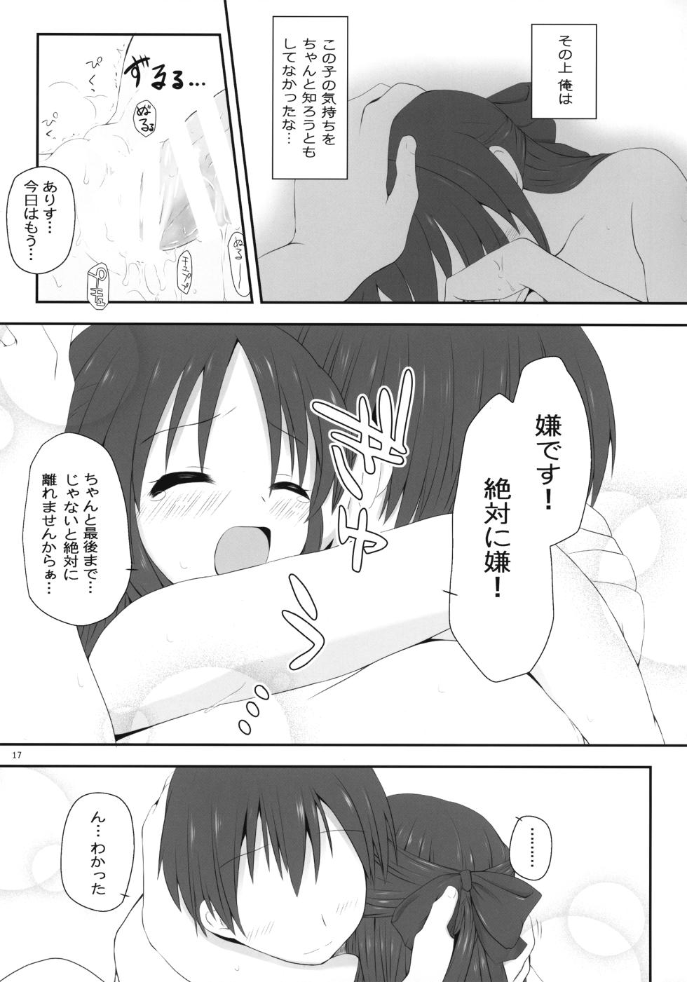 (C91) [K no Kobeya (Kazu)] Arisu Ecchi (THE IDOLM@STER CINDERELLA GIRLS) - Page 17