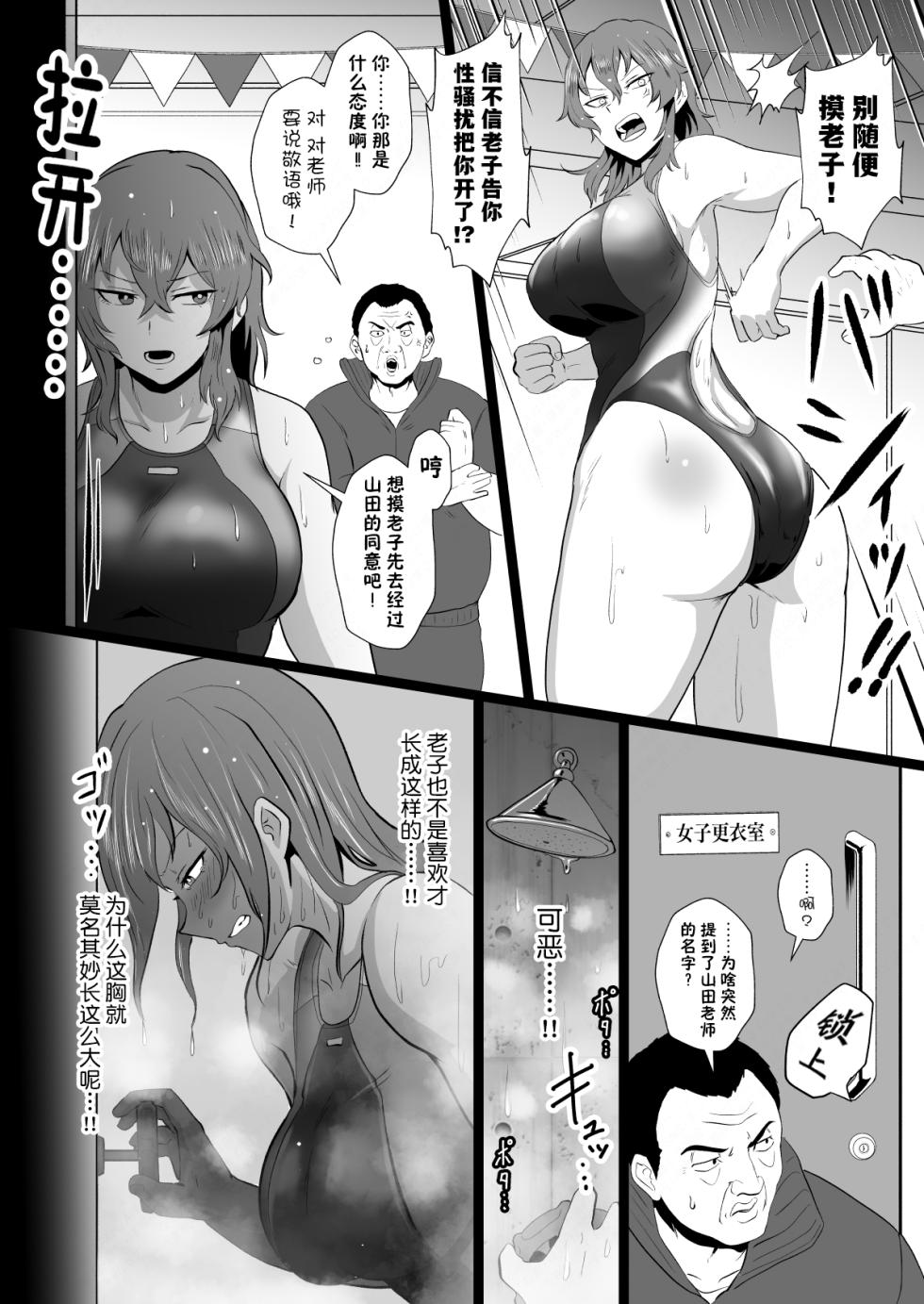 [Hotel Shikinseki (Protohotel)] "Ore, Nanka Okashii ka?" Amami Ryuuki wa Seito Shidouchuu! | 「老子有哪里很奇怪嗎？」※天海龍姬在學生指導中！ [Chinese] [貉耳萌个人汉化] [Digital] - Page 11