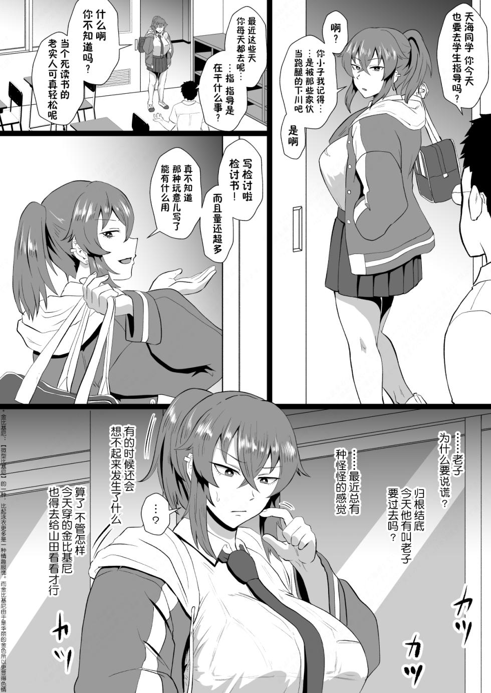 [Hotel Shikinseki (Protohotel)] "Ore, Nanka Okashii ka?" Amami Ryuuki wa Seito Shidouchuu! | 「老子有哪里很奇怪嗎？」※天海龍姬在學生指導中！ [Chinese] [貉耳萌个人汉化] [Digital] - Page 13
