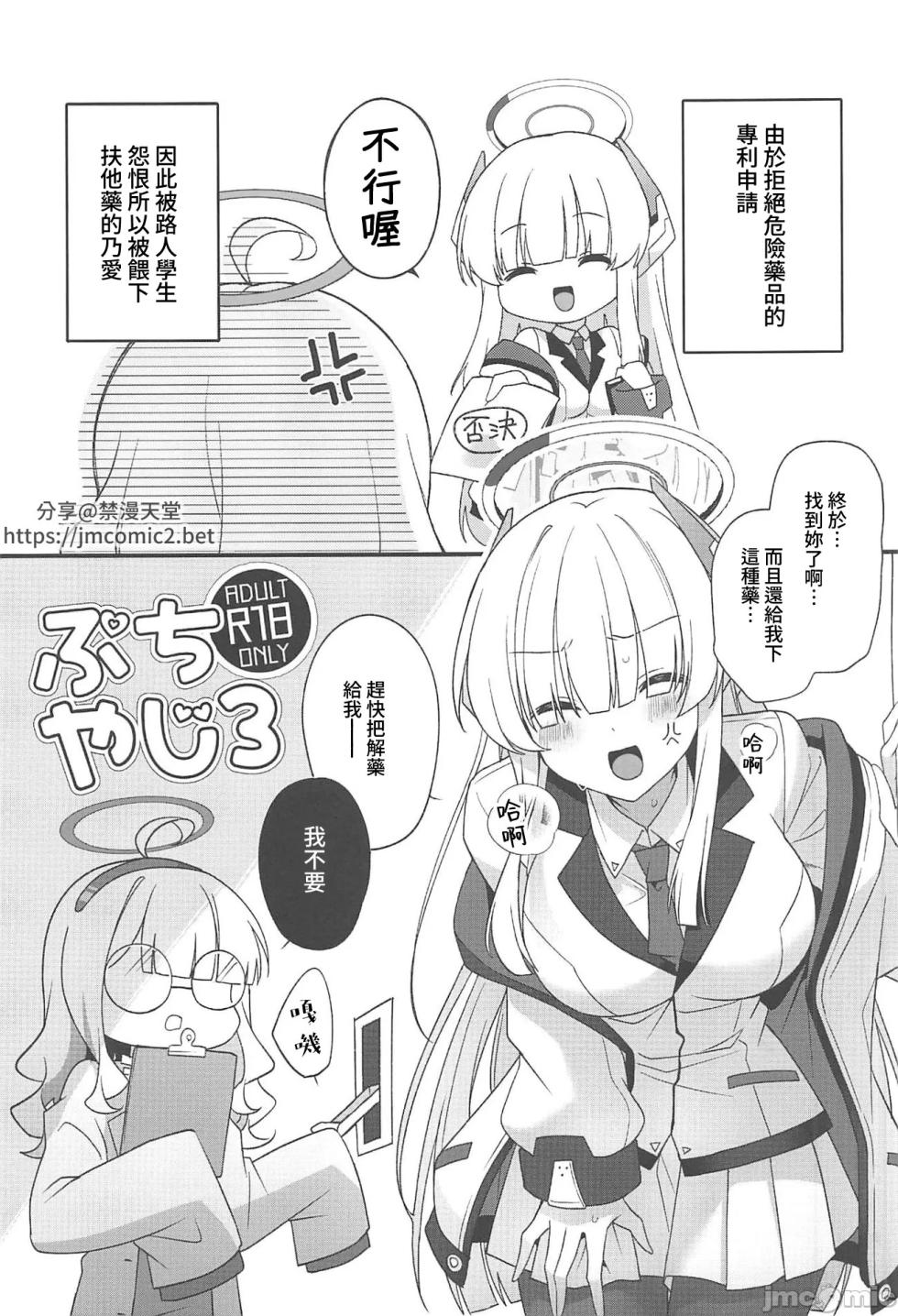 (C102) [矢印キ→ (星名めいと)] ぷちやじ3 (ブルーアーカイブ、崩壊スターレイル) [中国翻訳] - Page 1
