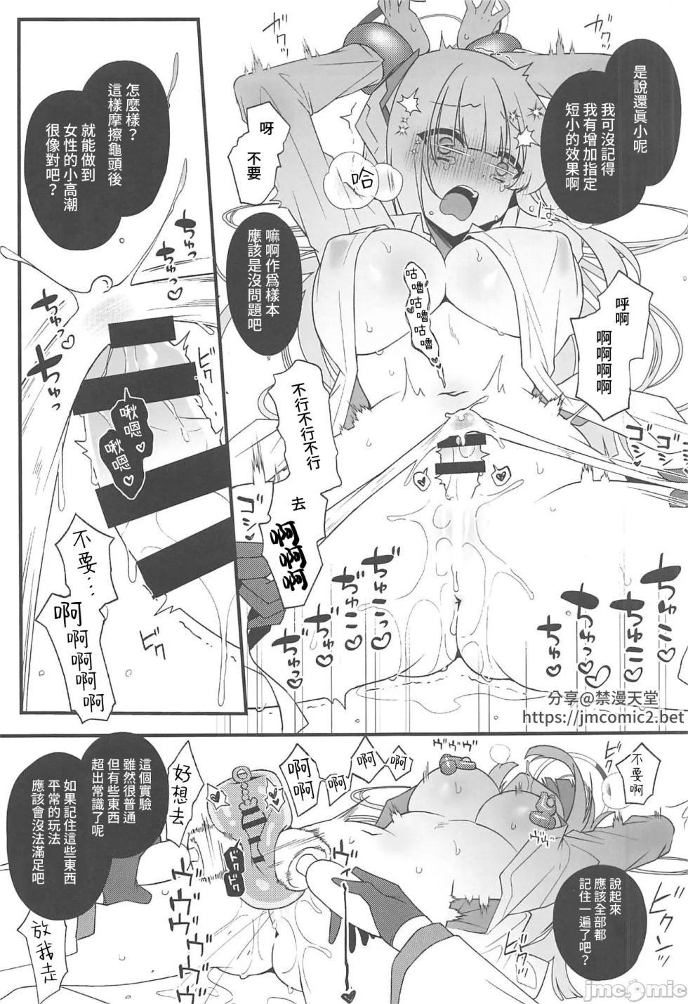 (C102) [矢印キ→ (星名めいと)] ぷちやじ3 (ブルーアーカイブ、崩壊スターレイル) [中国翻訳] - Page 3