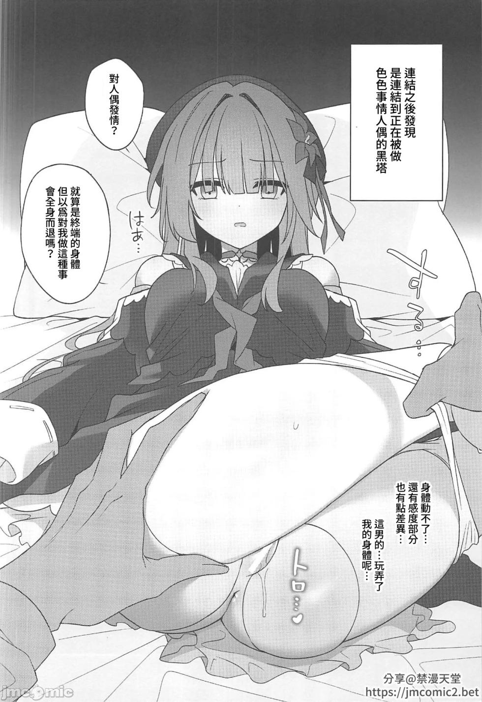 (C102) [矢印キ→ (星名めいと)] ぷちやじ3 (ブルーアーカイブ、崩壊スターレイル) [中国翻訳] - Page 6