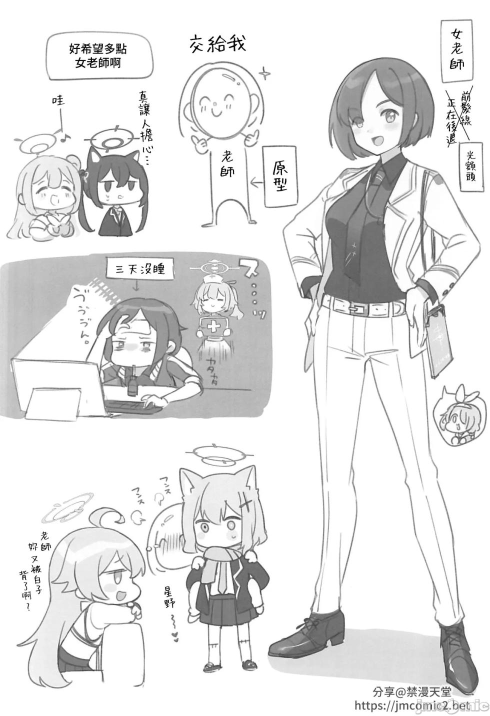 (C102) [矢印キ→ (星名めいと)] ぷちやじ3 (ブルーアーカイブ、崩壊スターレイル) [中国翻訳] - Page 10