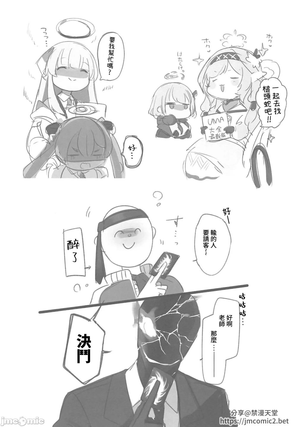 (C102) [矢印キ→ (星名めいと)] ぷちやじ3 (ブルーアーカイブ、崩壊スターレイル) [中国翻訳] - Page 11