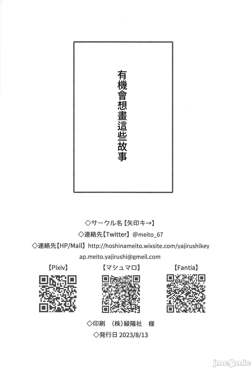 (C102) [矢印キ→ (星名めいと)] ぷちやじ3 (ブルーアーカイブ、崩壊スターレイル) [中国翻訳] - Page 12