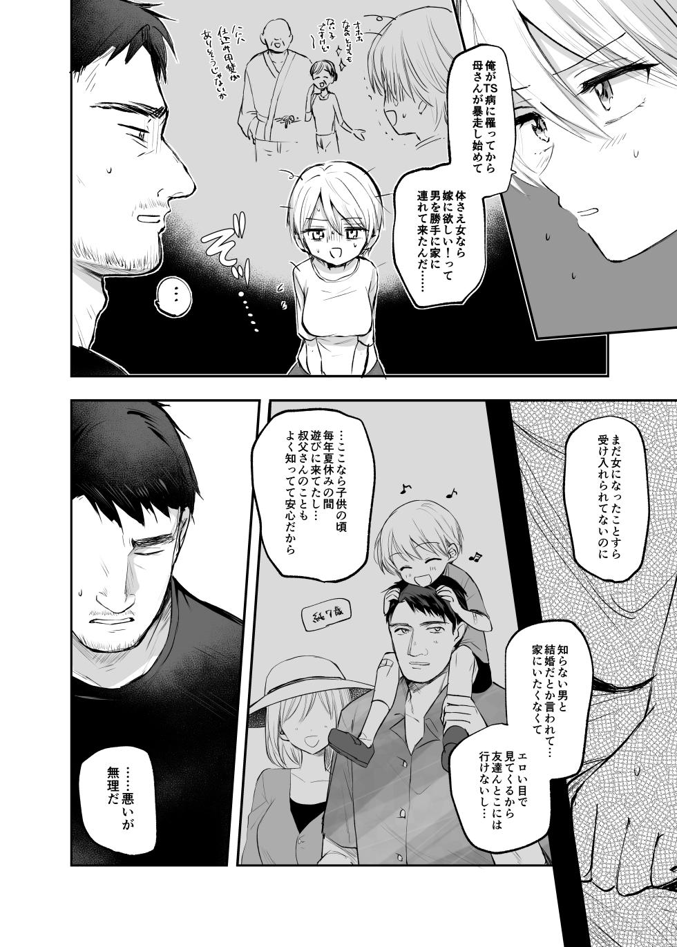 [Tetsukazuno Ao. (Emilio)] Nyotaika Shita Ore wa, Ojisan ni... - Page 6