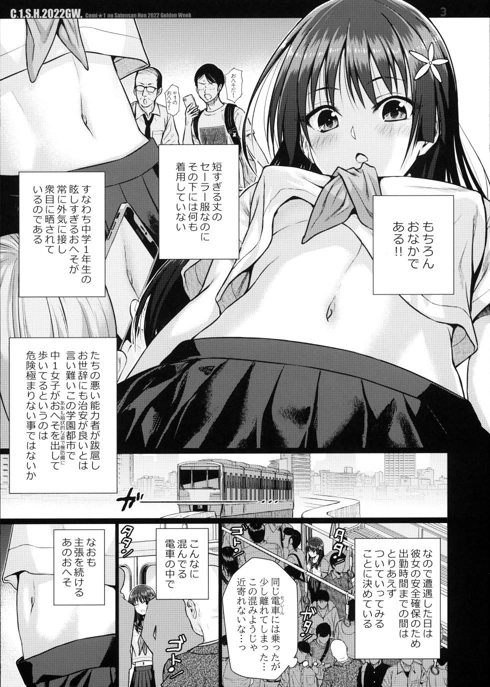 (C102) [40010 1-GO (Shimanto Shisakugata)] Saten-san, Image Video o Toru Natsu (Toaru Kagaku no Railgun) - Page 35