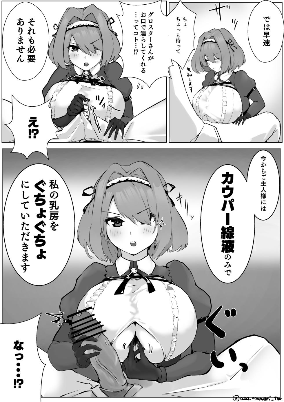 [Futo Fukutsu (Oza)] Gloucester-san Niyoru rō Shon “Nashi” Paizuri no Tebiki (Azur Lane) - Page 2
