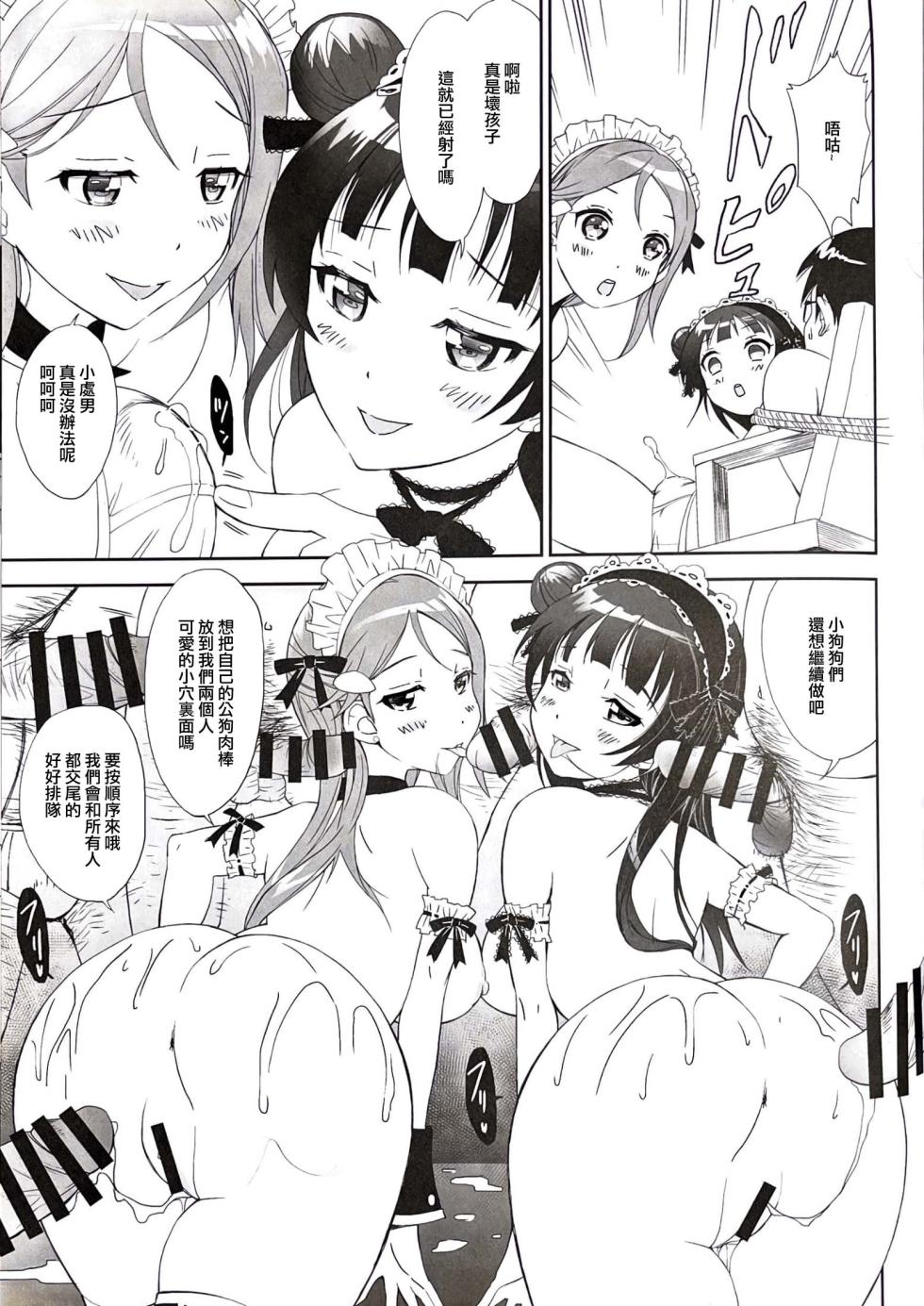 (C93) [Anorak Post (Akiyoshi Yoshiaki)] Yoshiriko Meido no Inuyashiki (Love Live! Sunshine!!) [Chinese] - Page 12