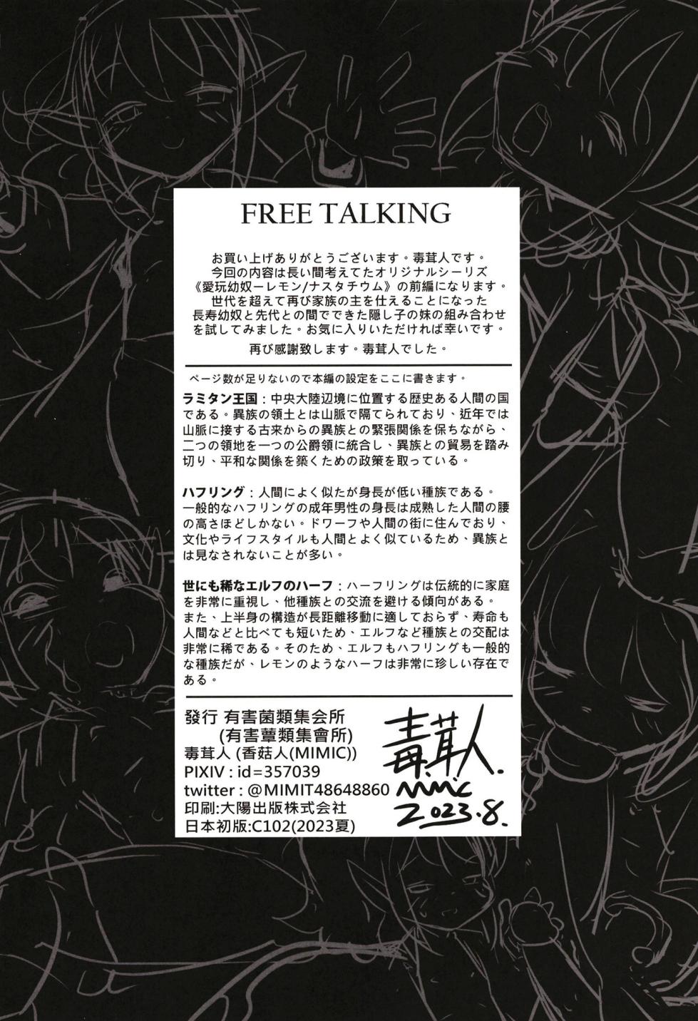 [Toadstool Factory (Mimic)] Aigan Youdo 09 [Digital] - Page 34